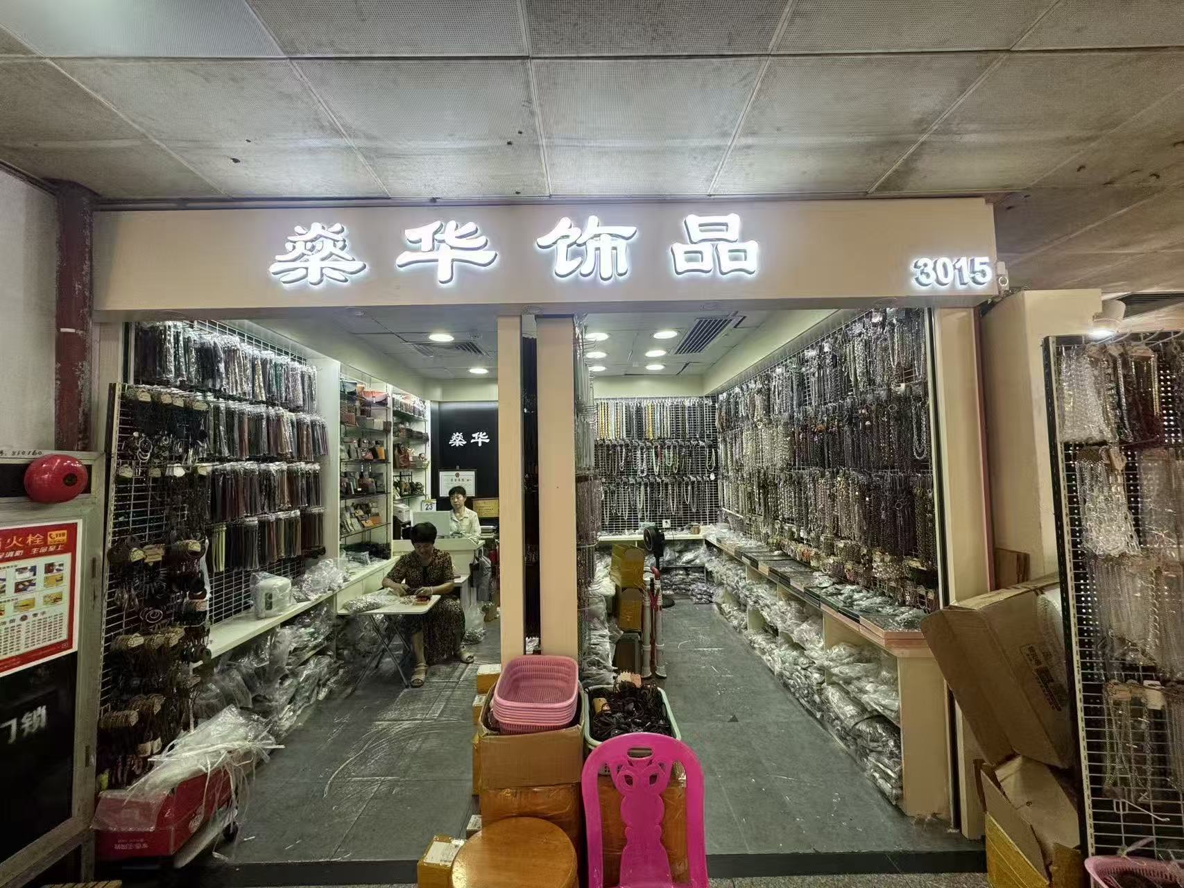 藥华饰品