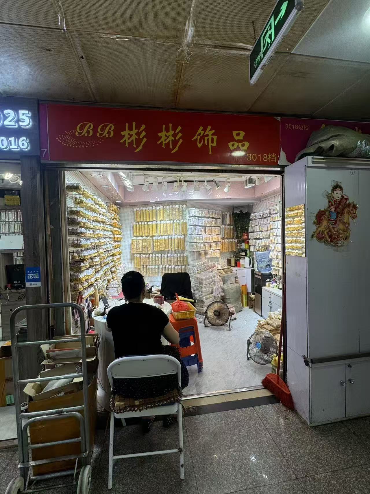 彬彬饰品