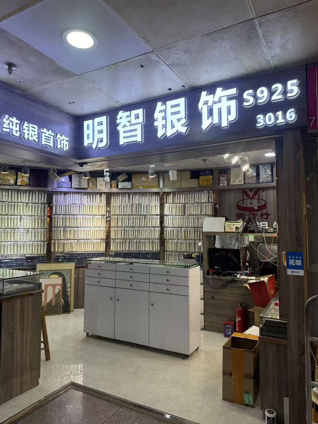 明智银饰