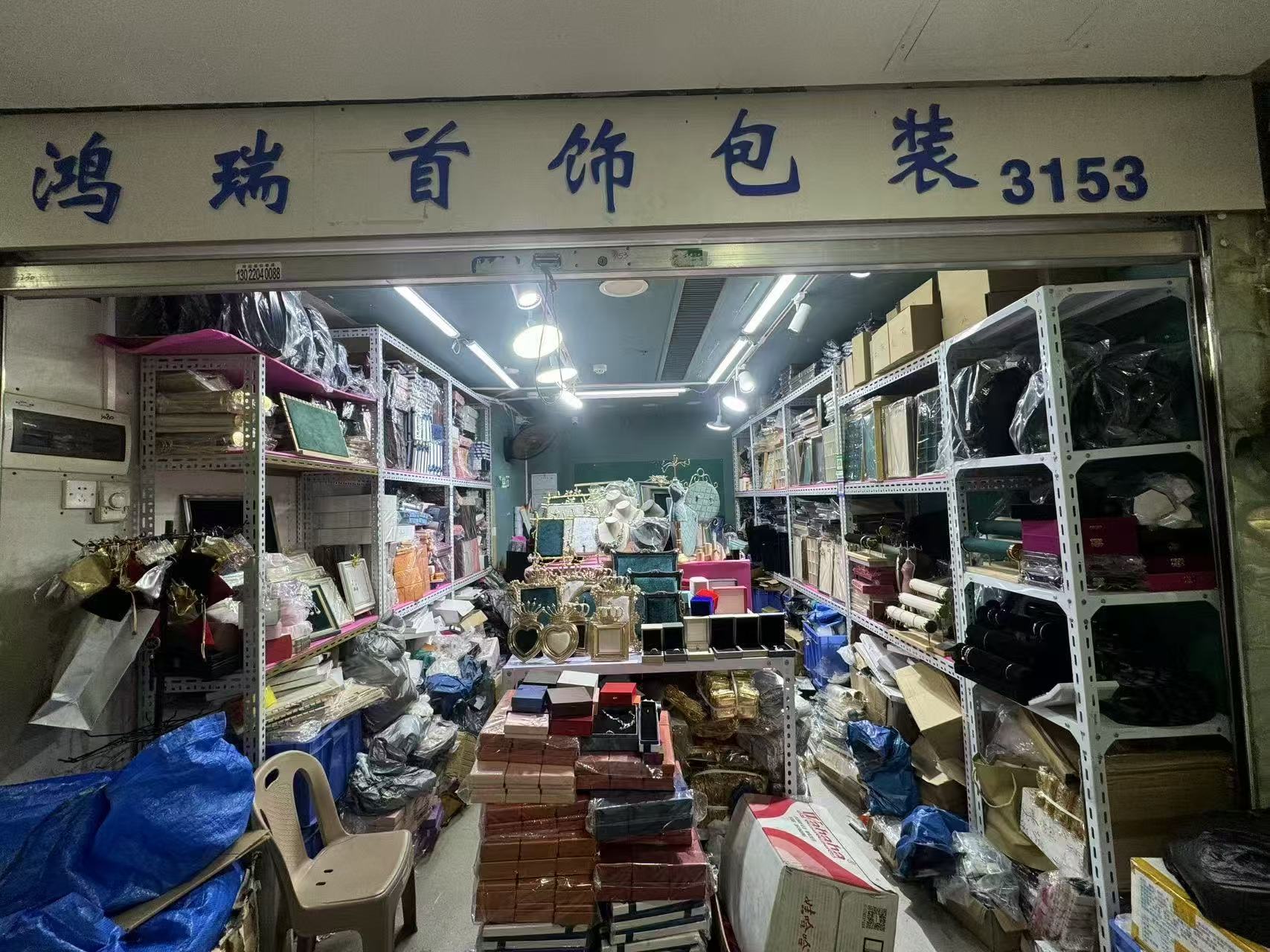 鸿瑞首饰包装
