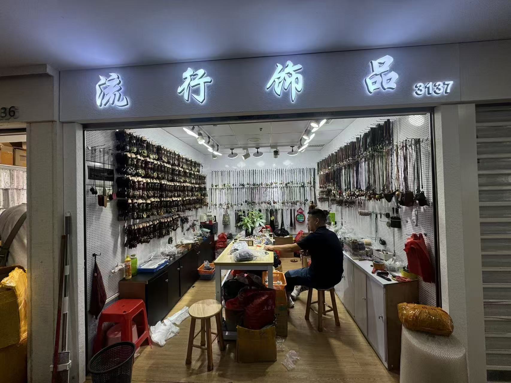 流行饰品