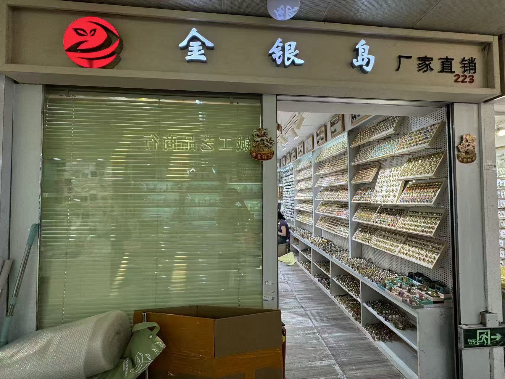 金银岛