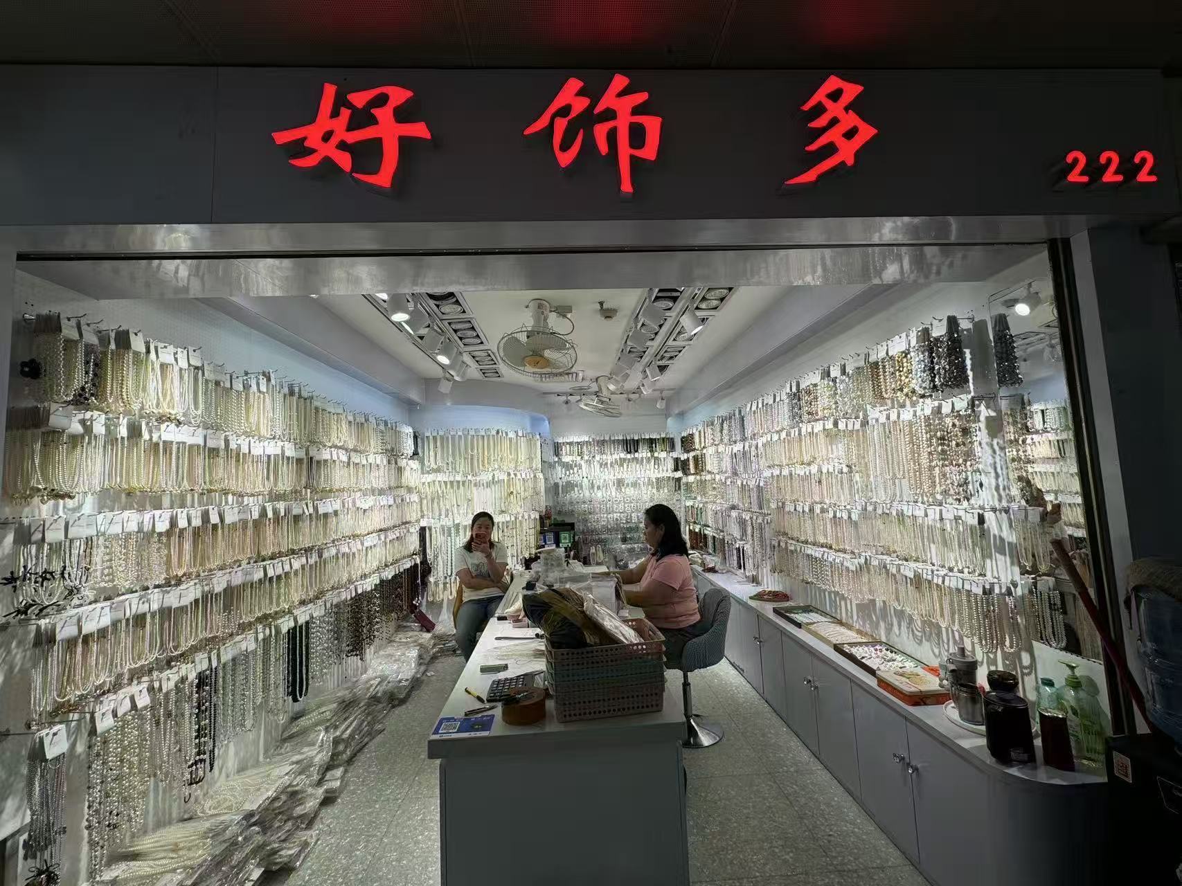 好饰多