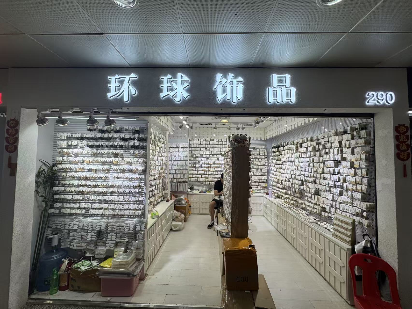 环球饰晶