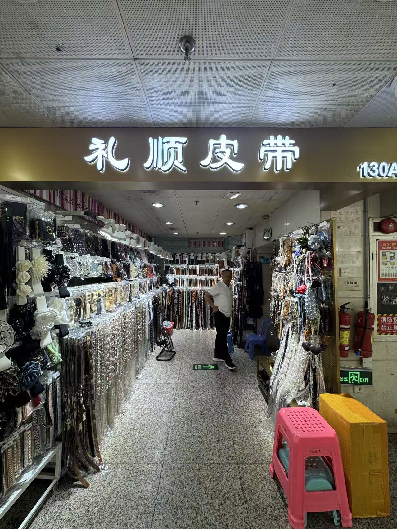 礼顺皮带