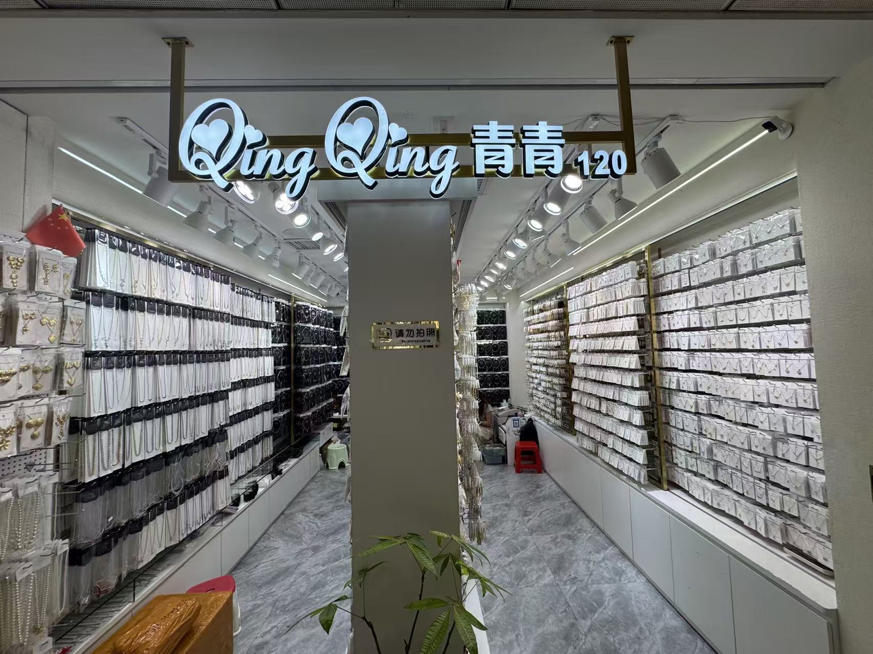 Qing Qing