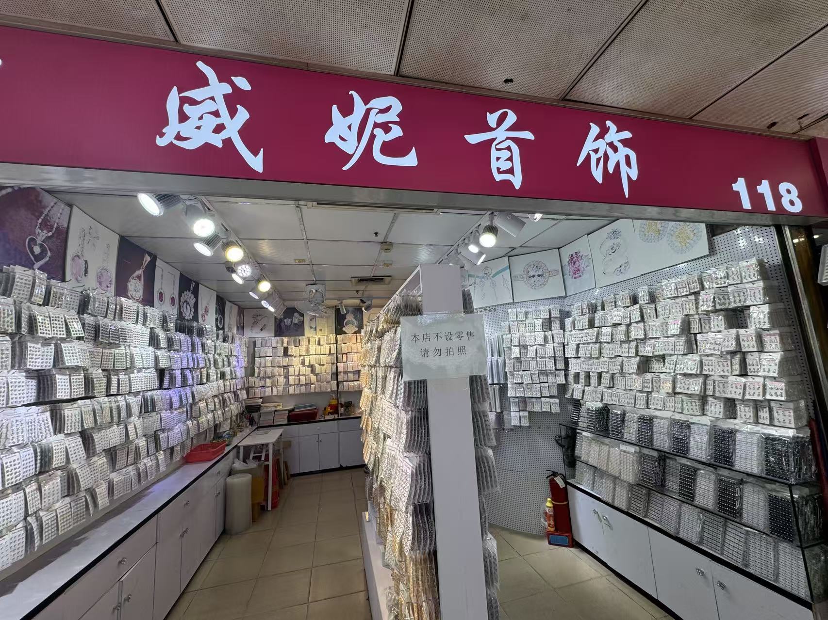威妮首饰