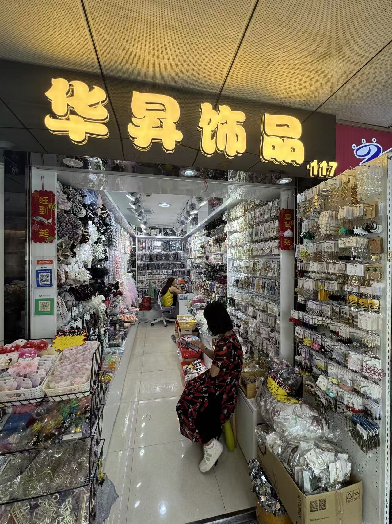 彬昇饰品