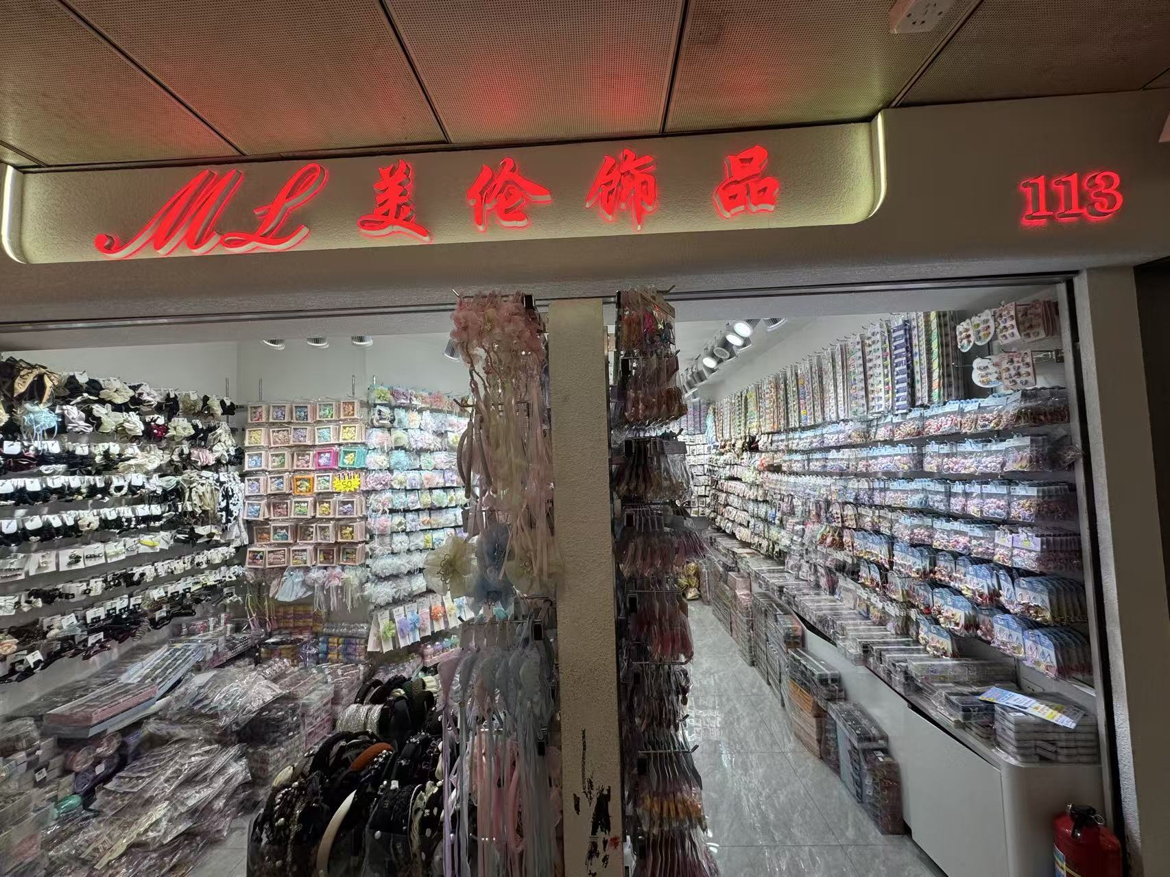 美伦饰品
