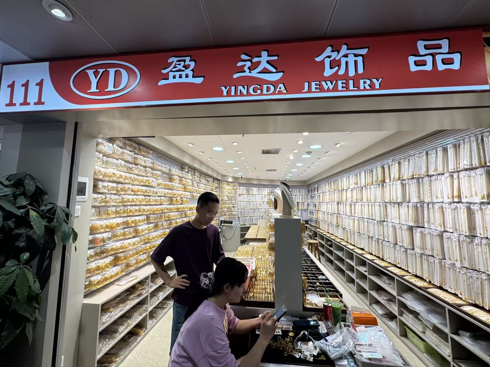 盈达饰品