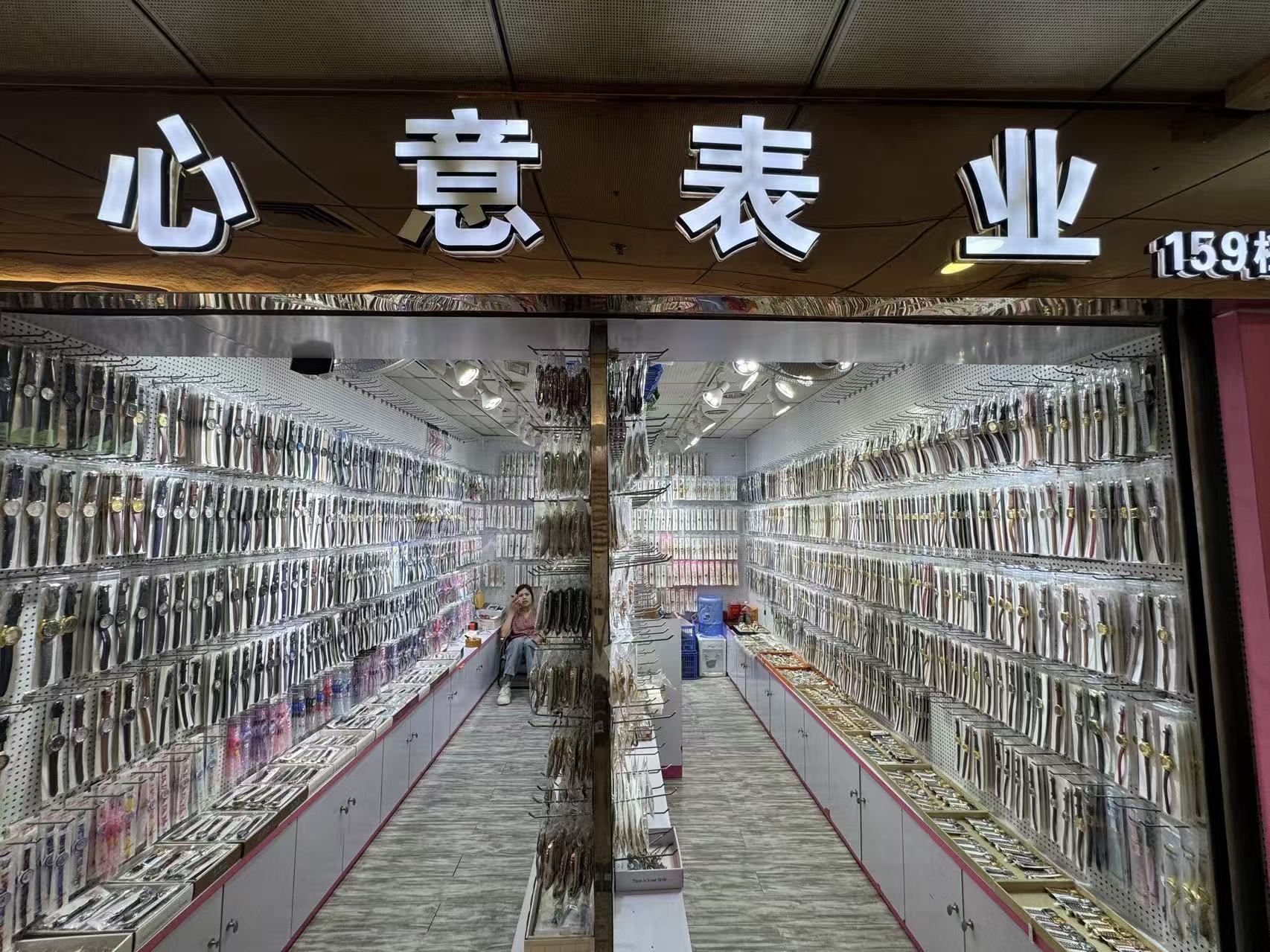 心意表业