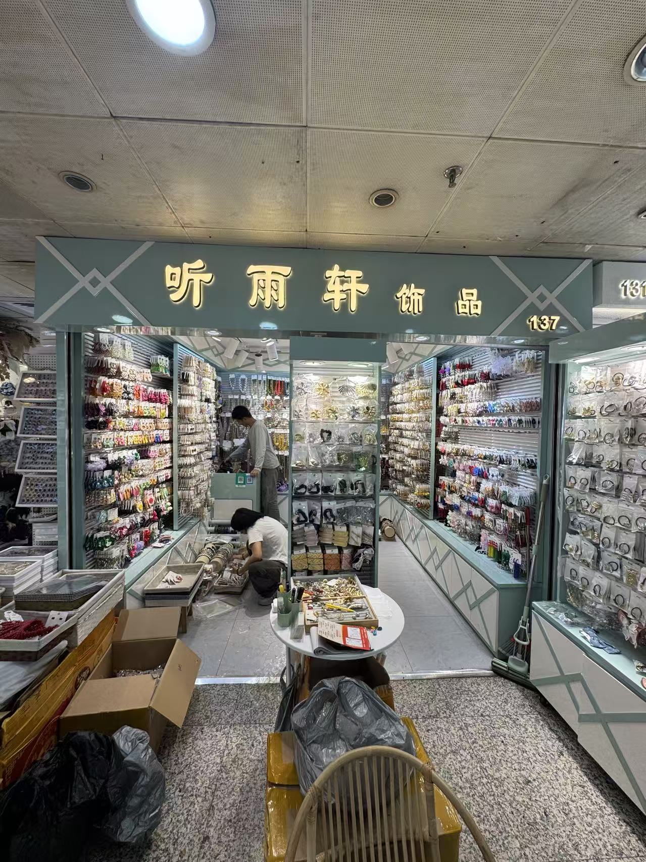 听雨轩饰晶