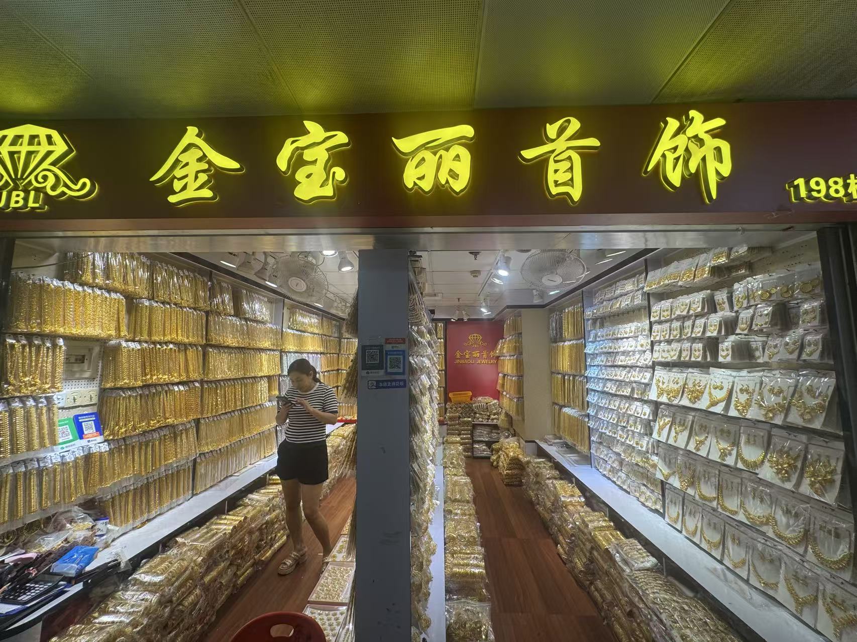金宝丽首飾