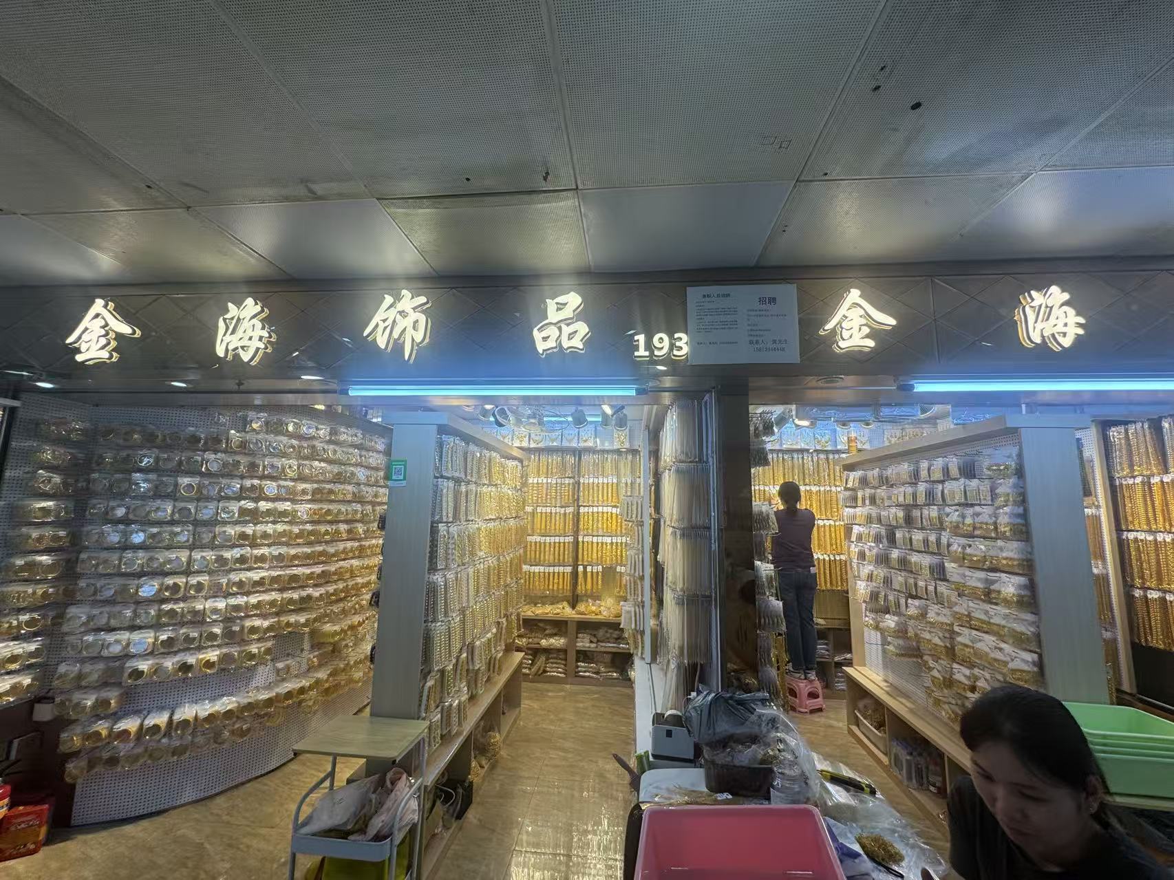 金海饰品