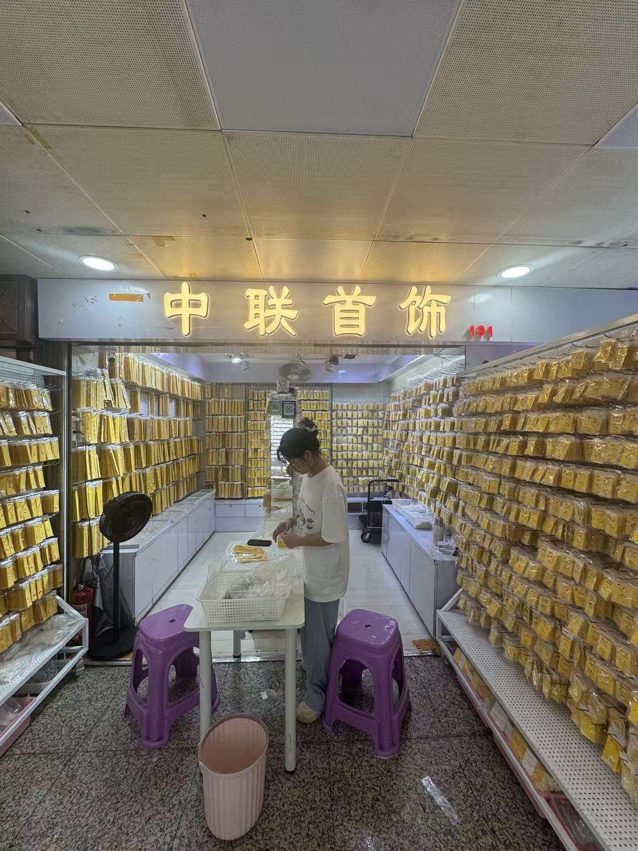 中联首饰
