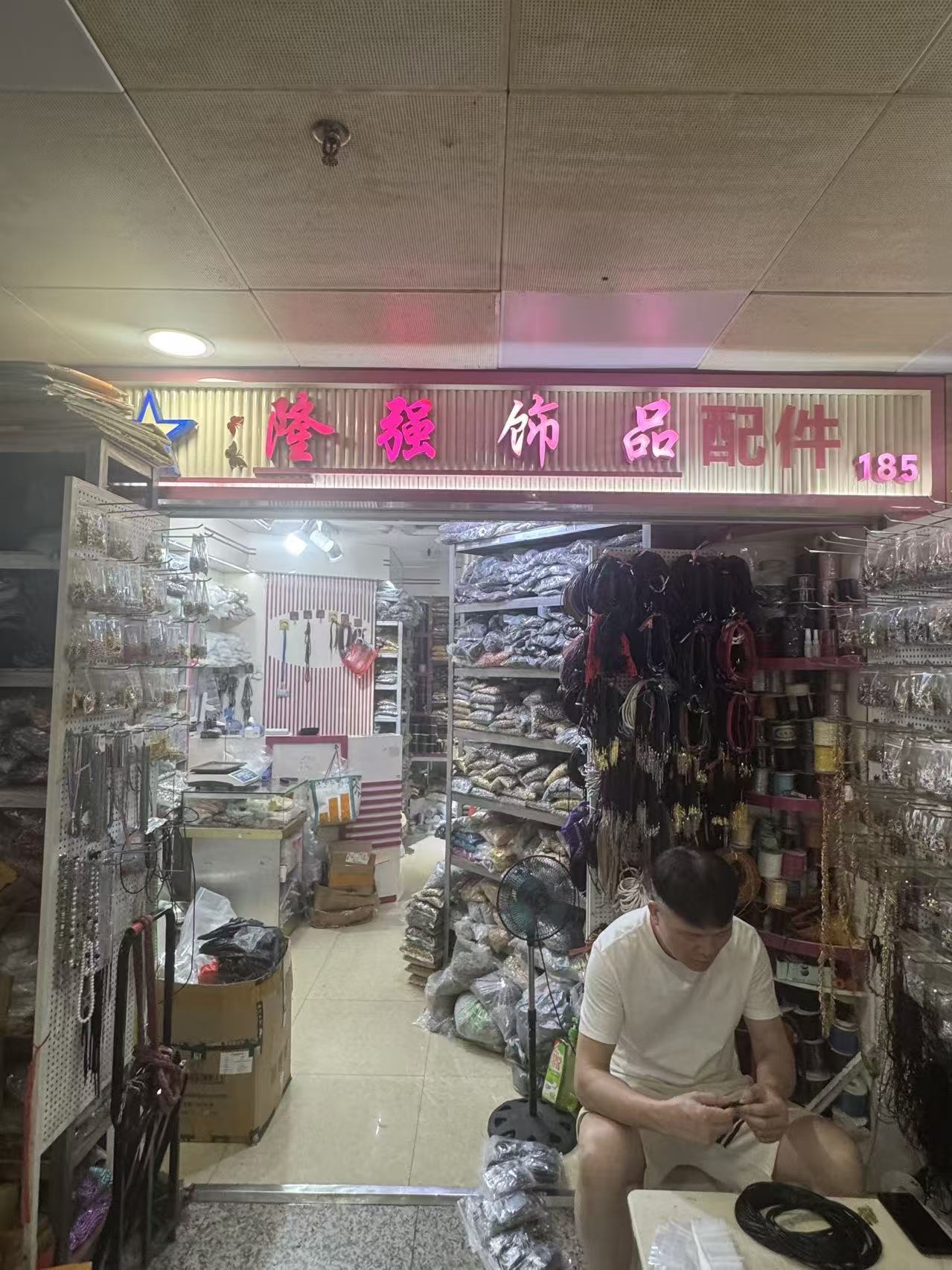 隆强饰品