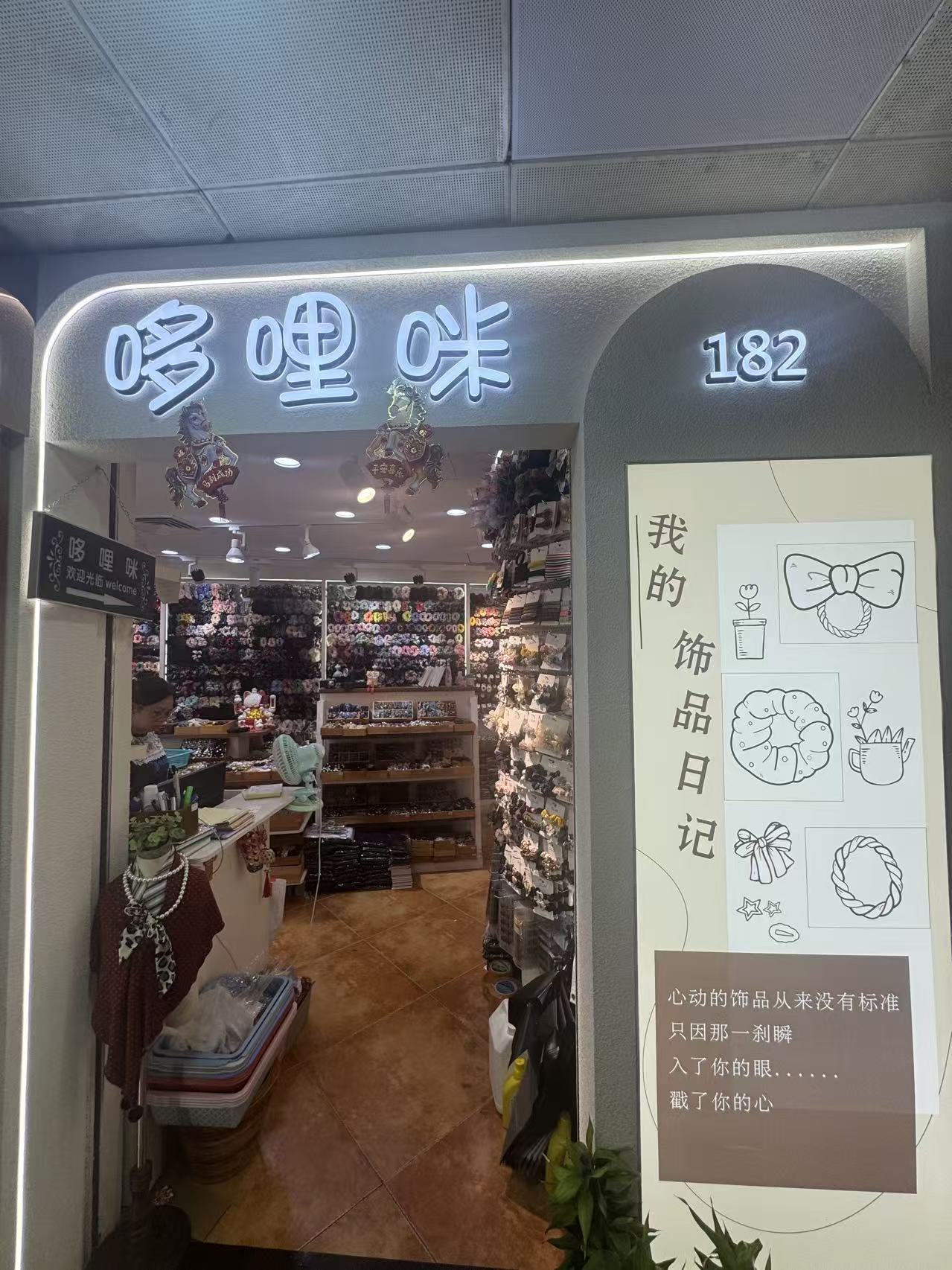哆哩咪