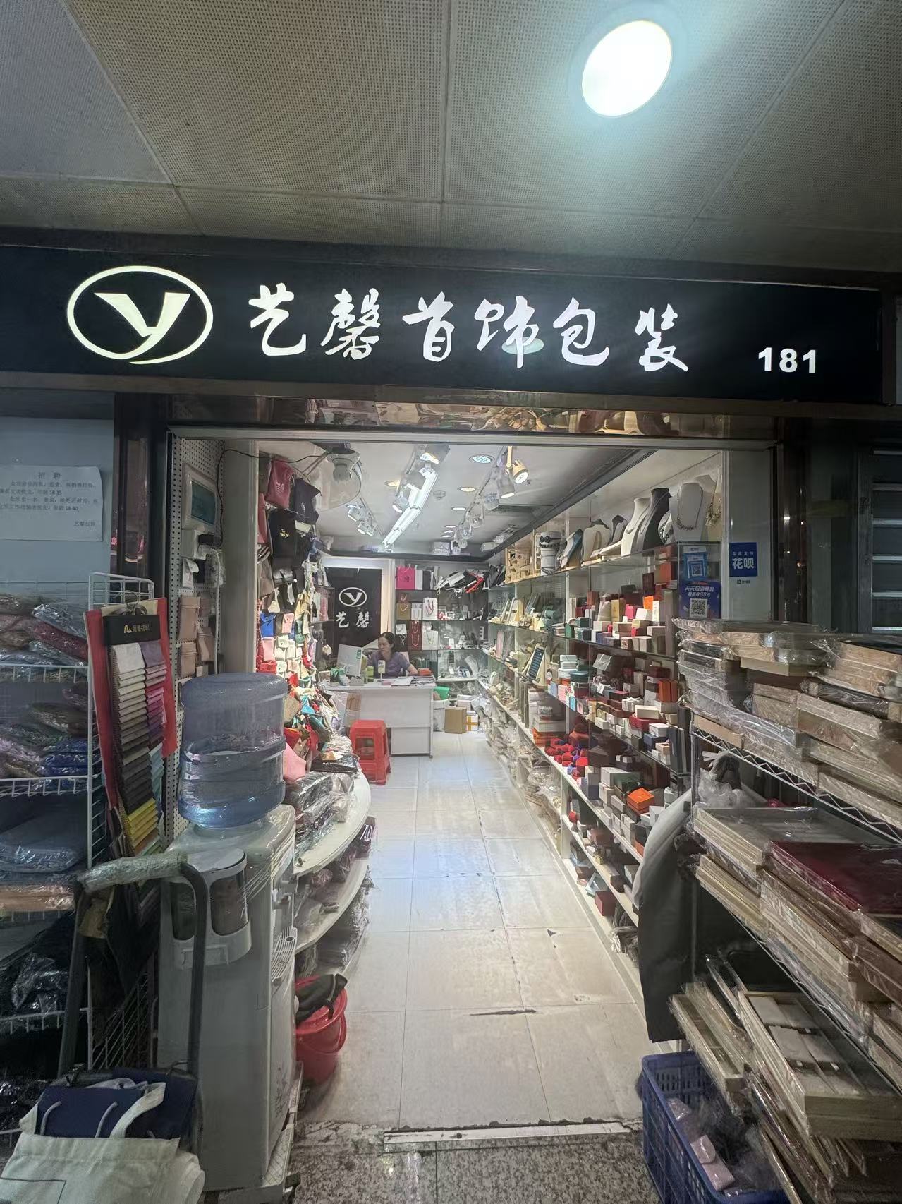 艺馨首饰包装
