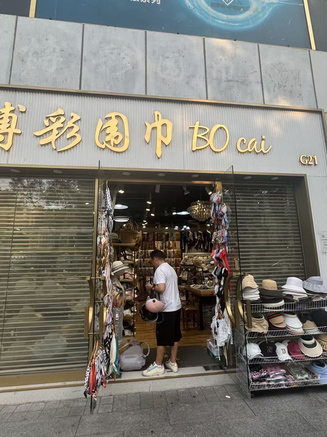 博彩围巾、帽子批发工作号