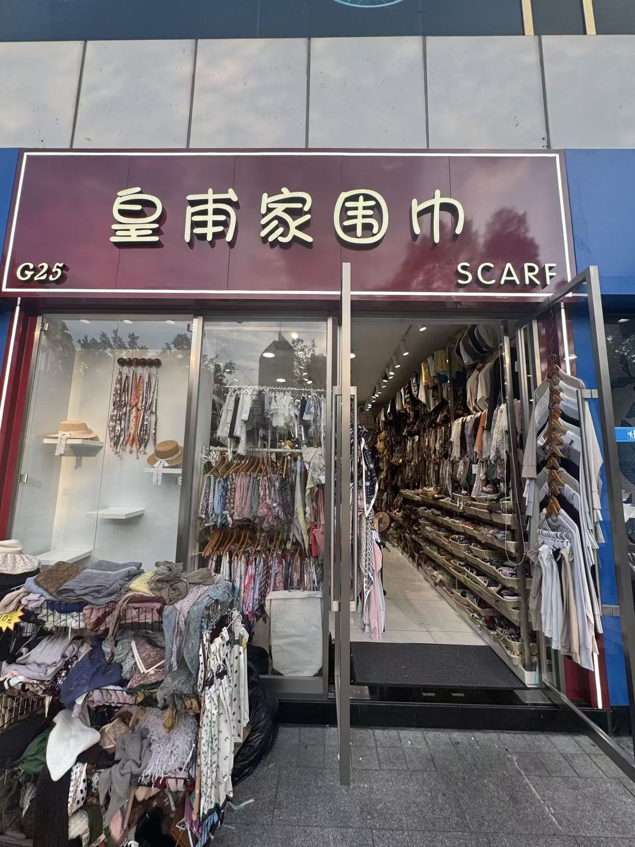皇甫家围巾