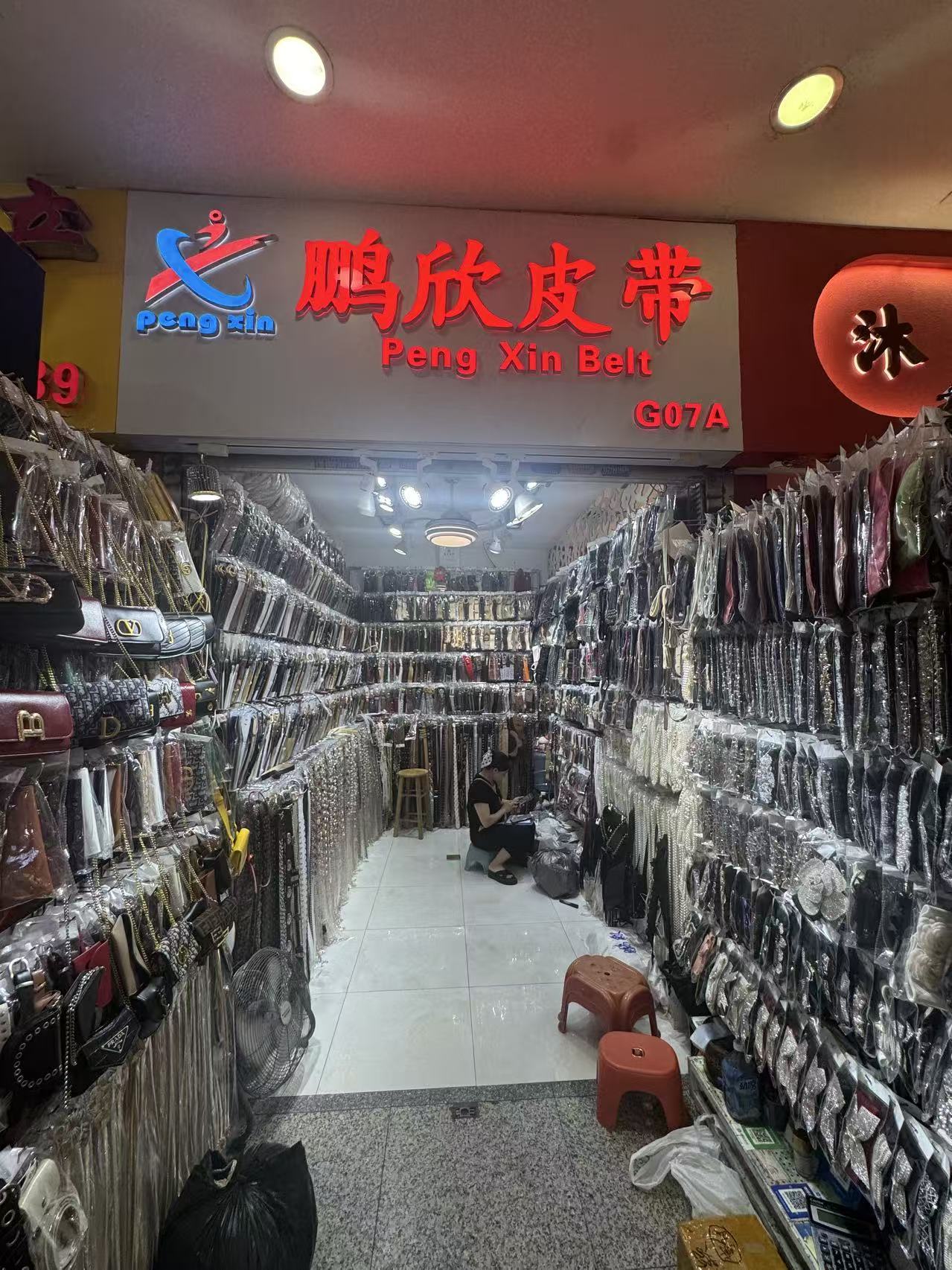 鹏欣皮帶
