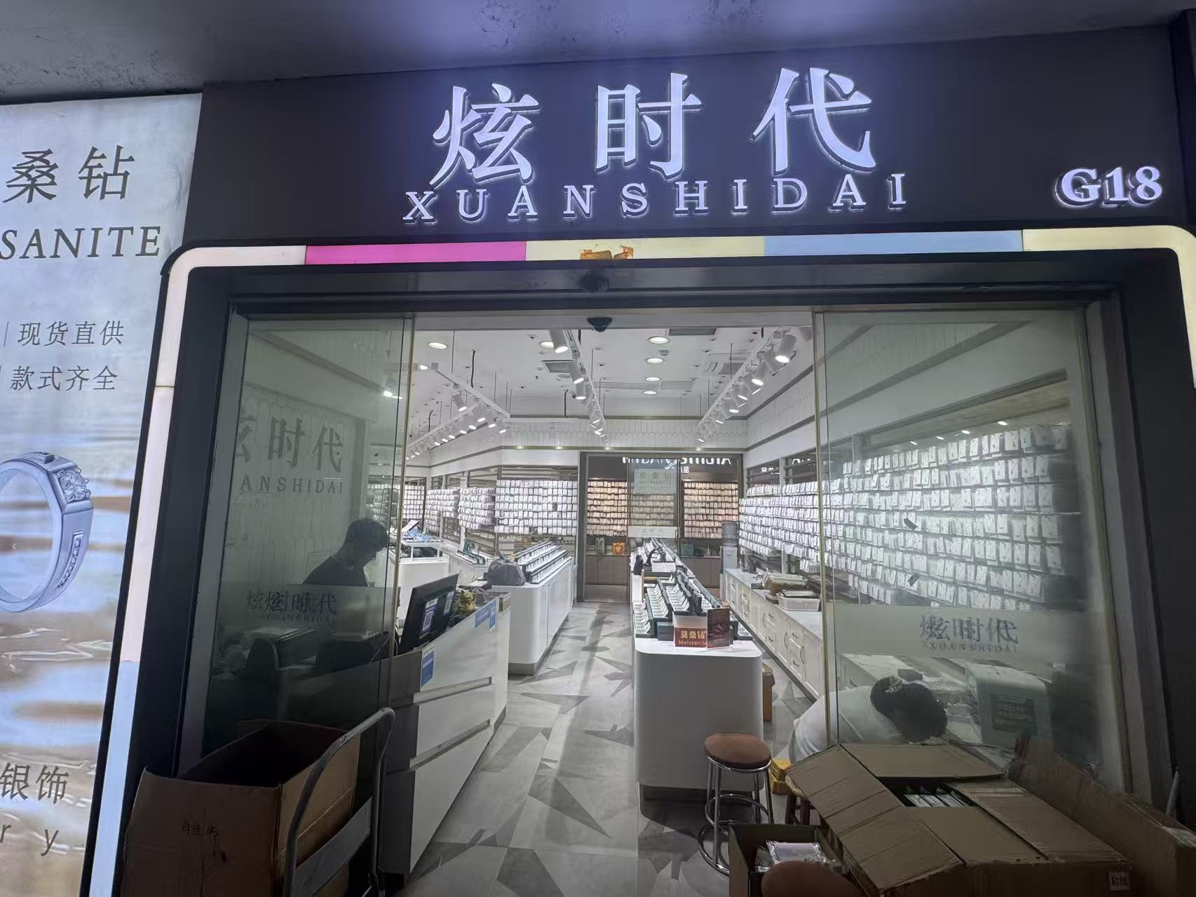 炫时代