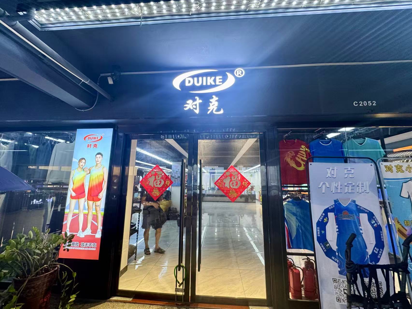 对克