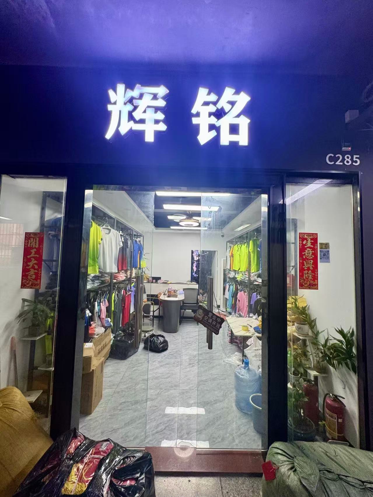 辉铭