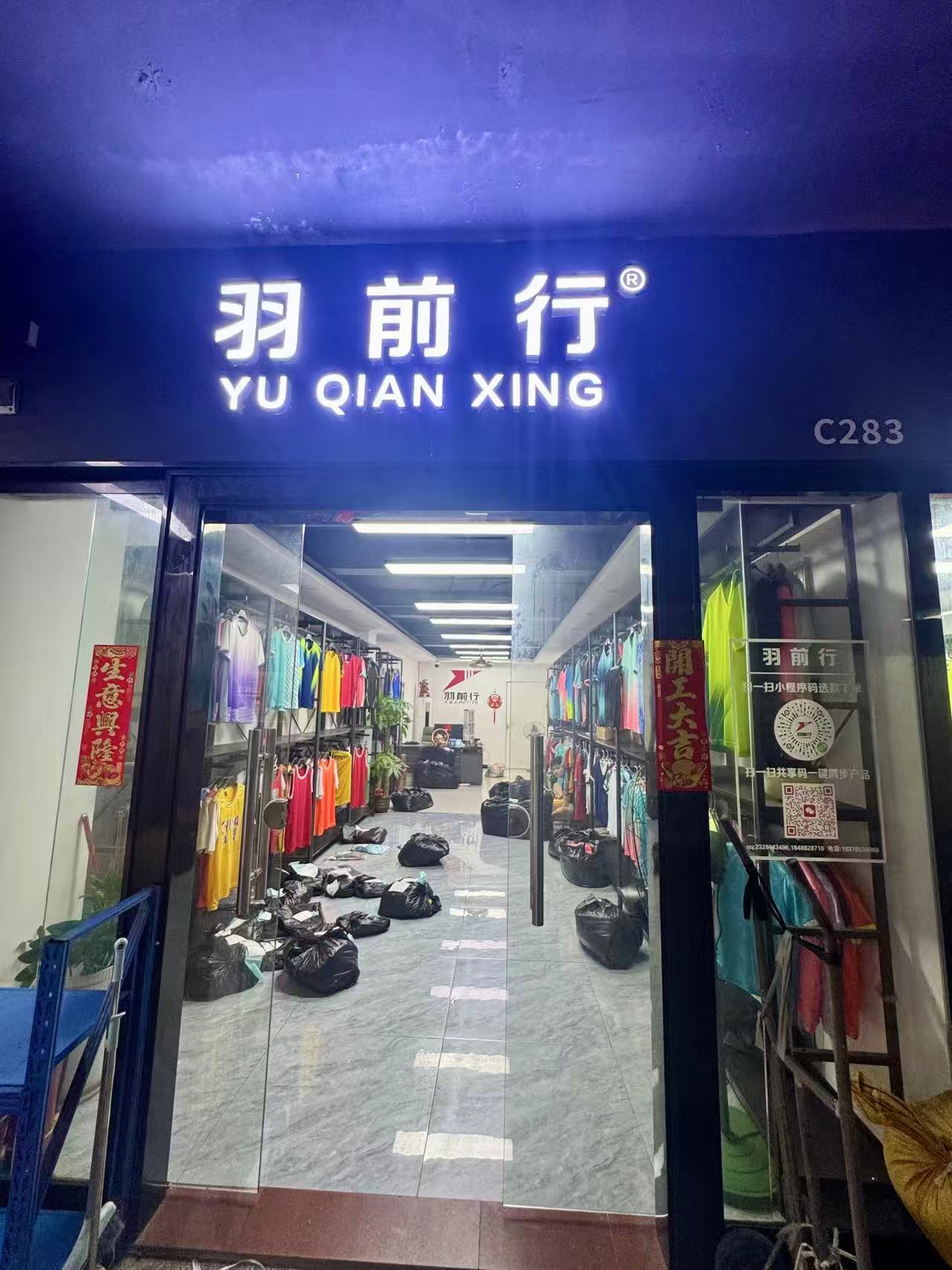羽前行
