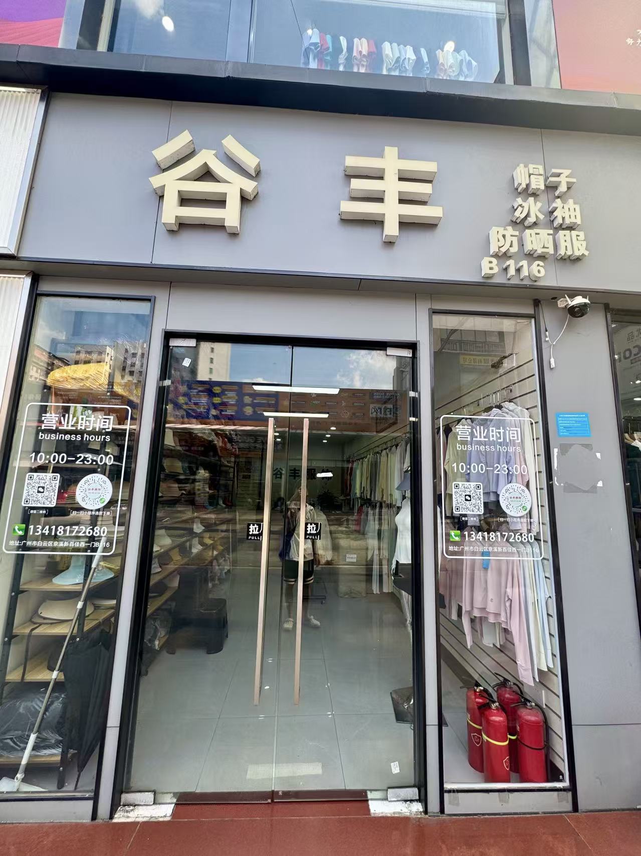 谷丰