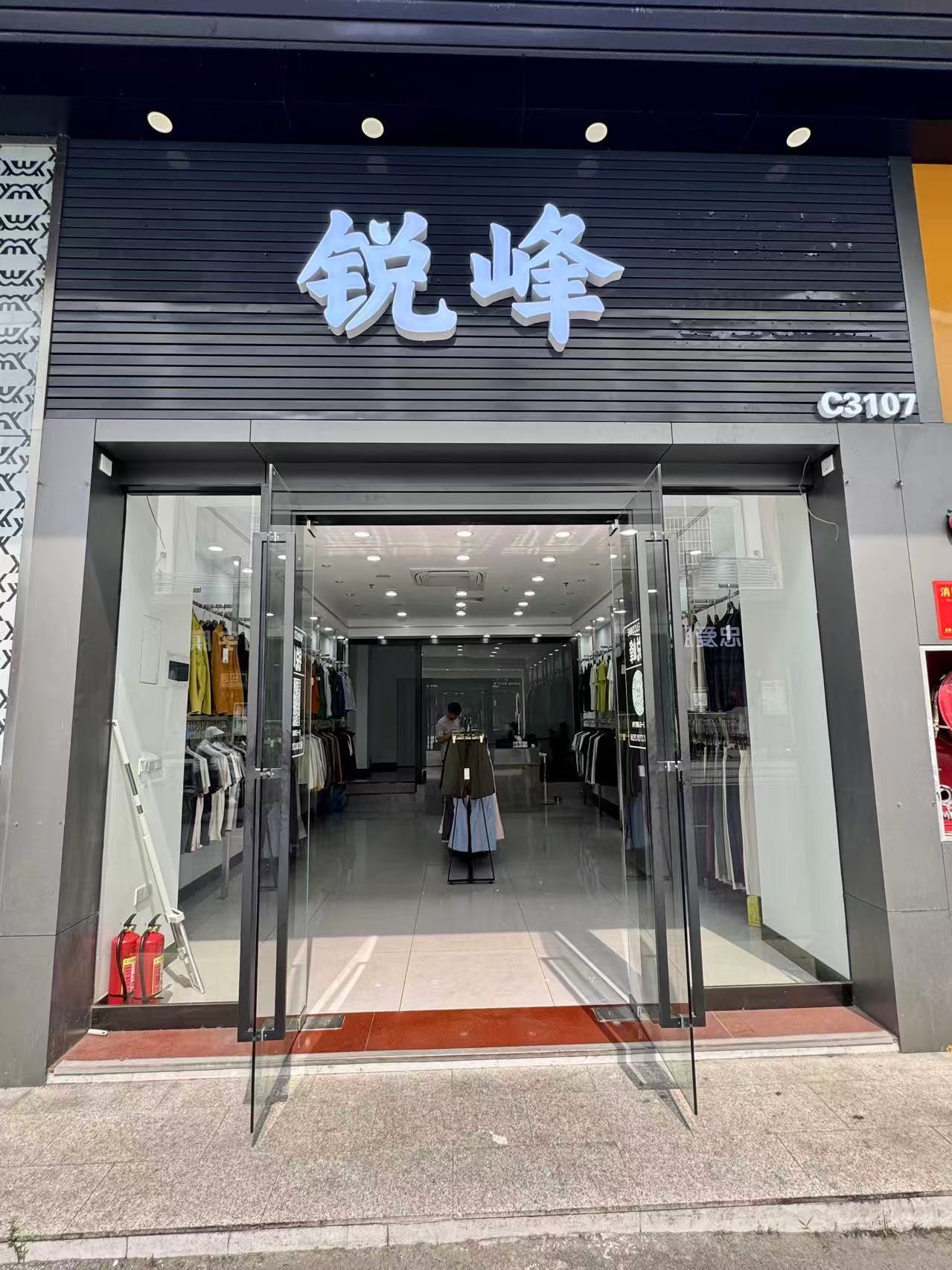 锐峰