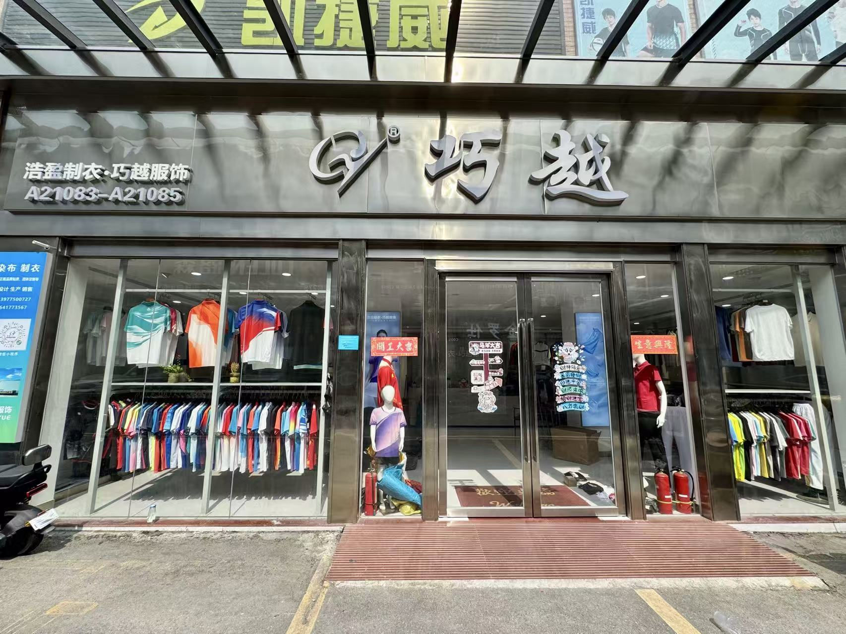 巧越