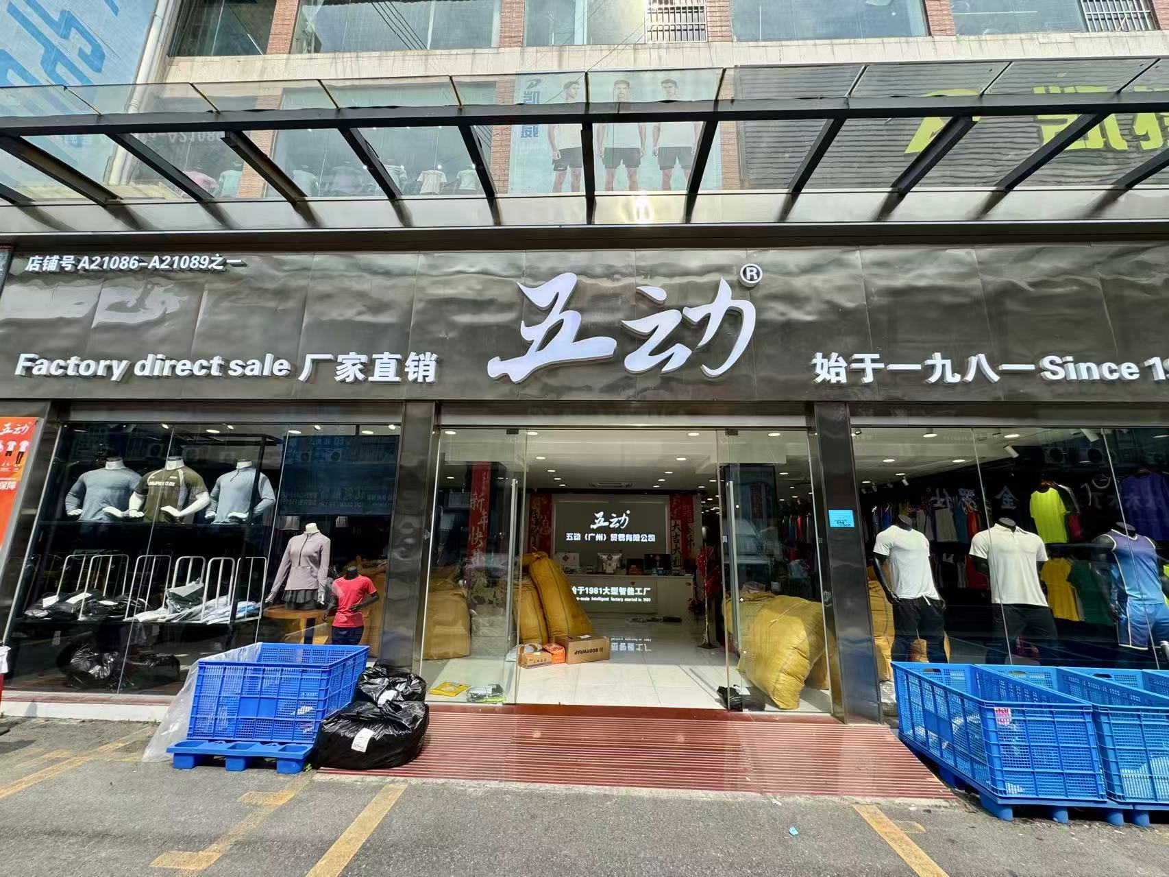 五动