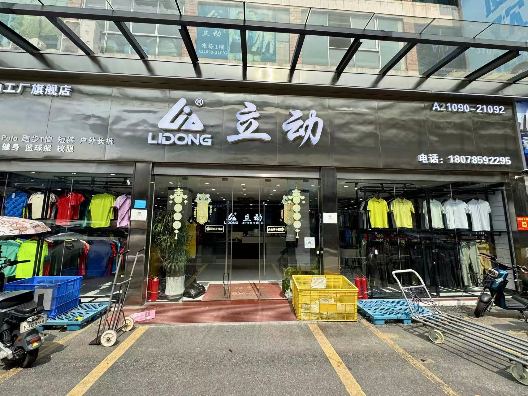 立动