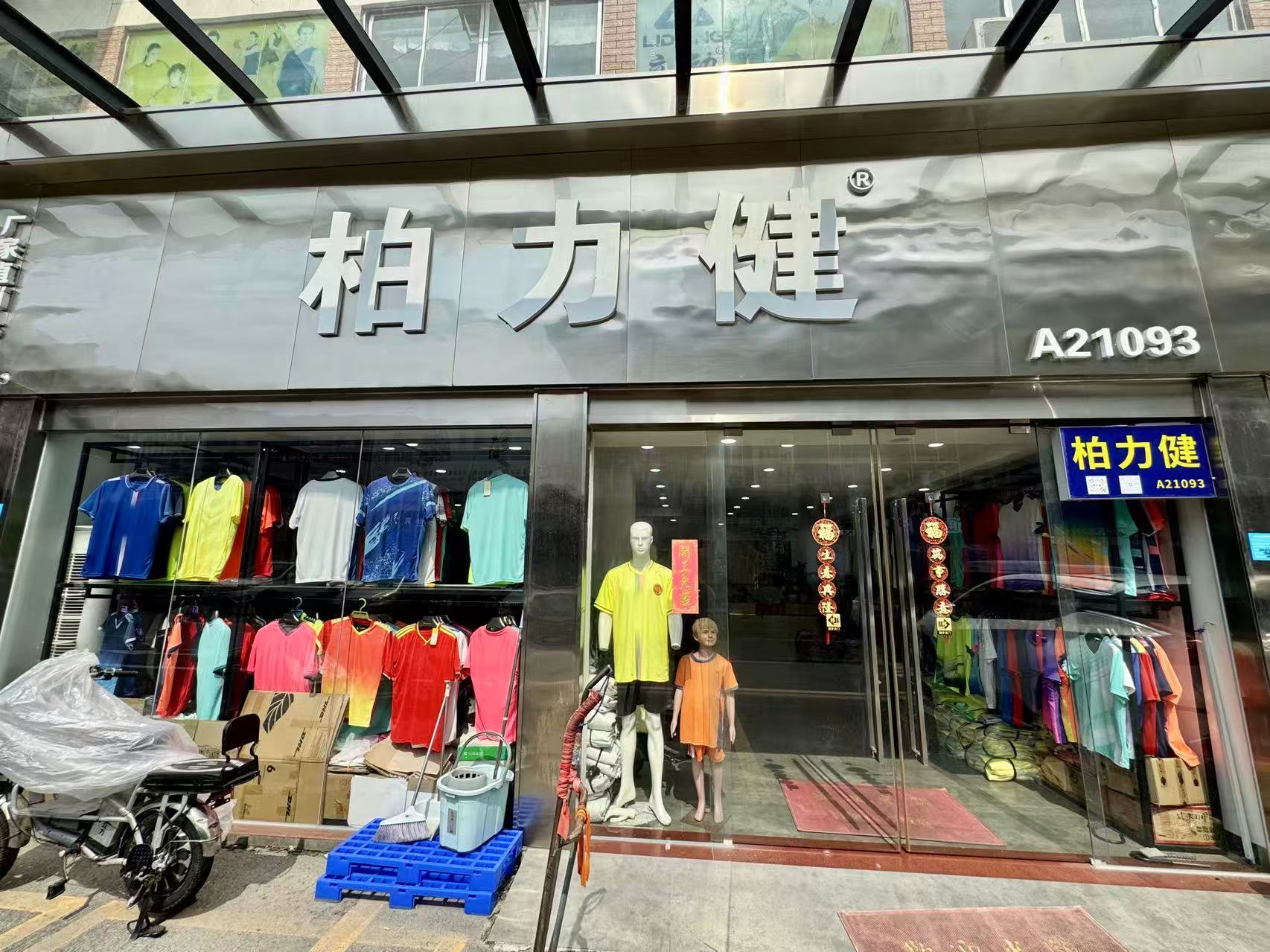 柏力健