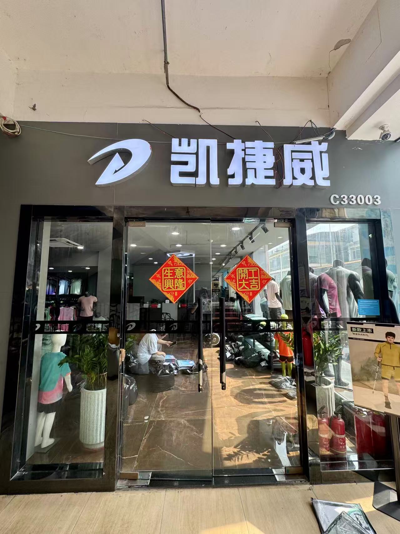 凯捷咸