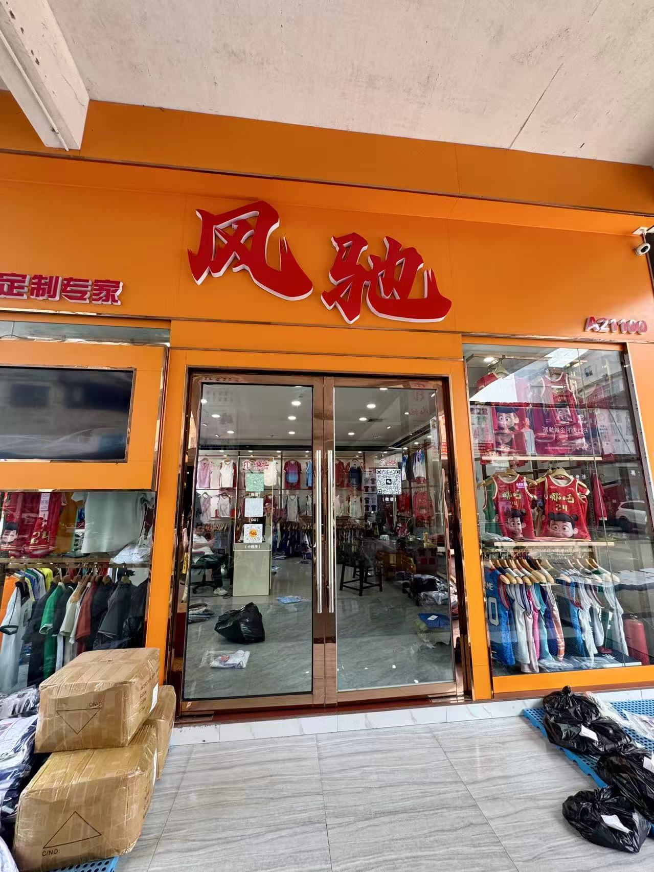 风驰