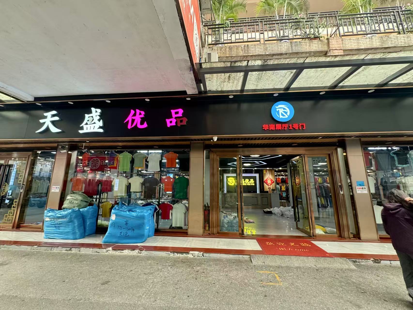 天盛优品