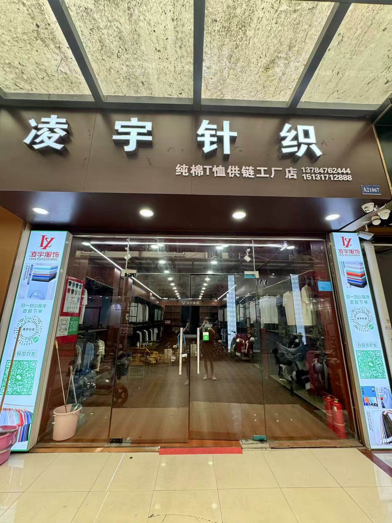 凌宇针织