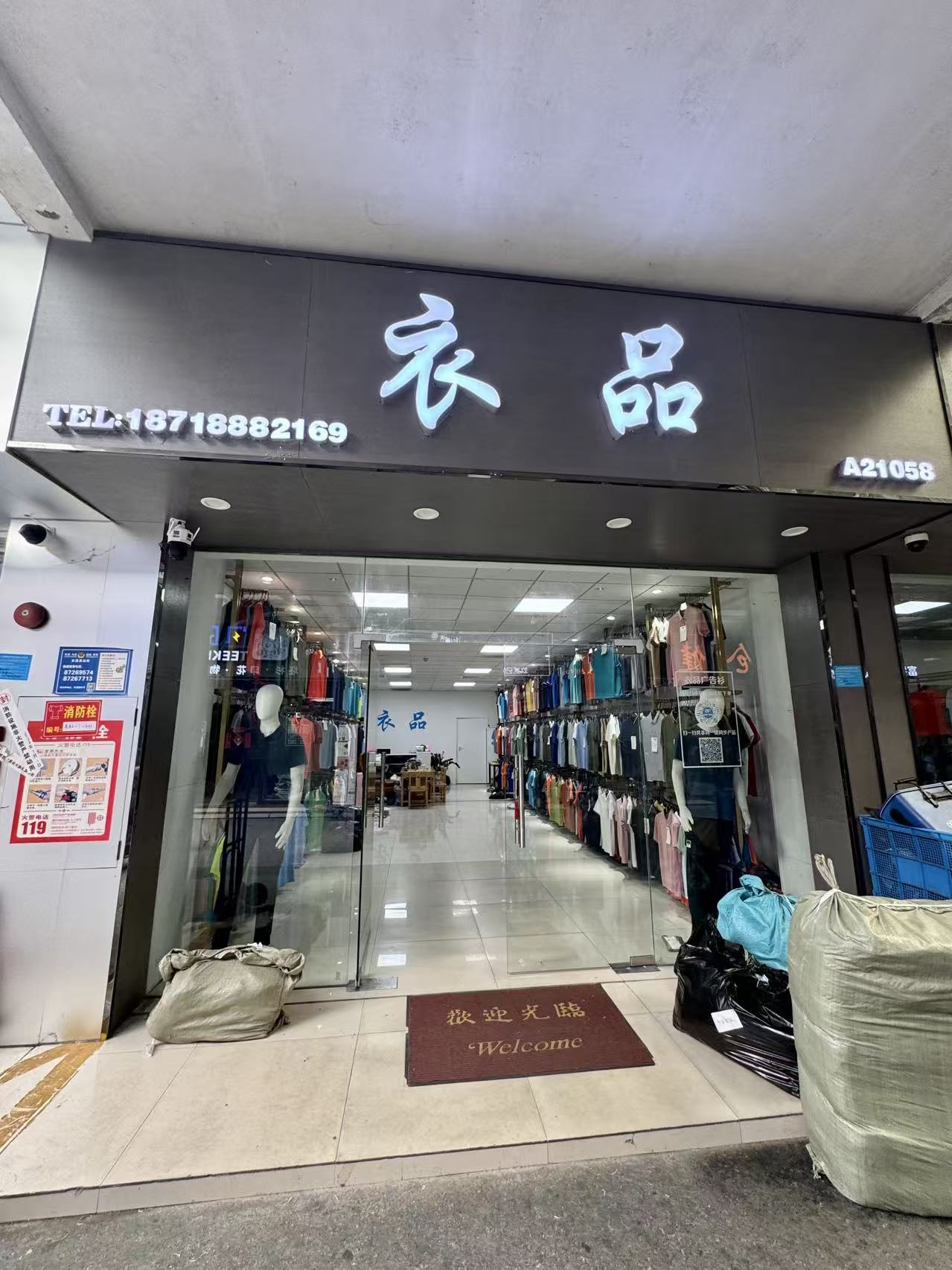 衣品