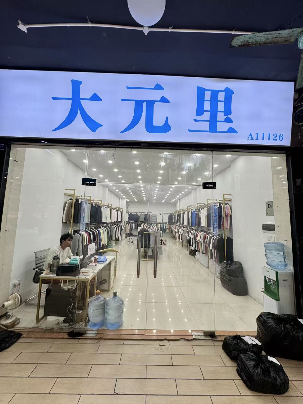 大元里