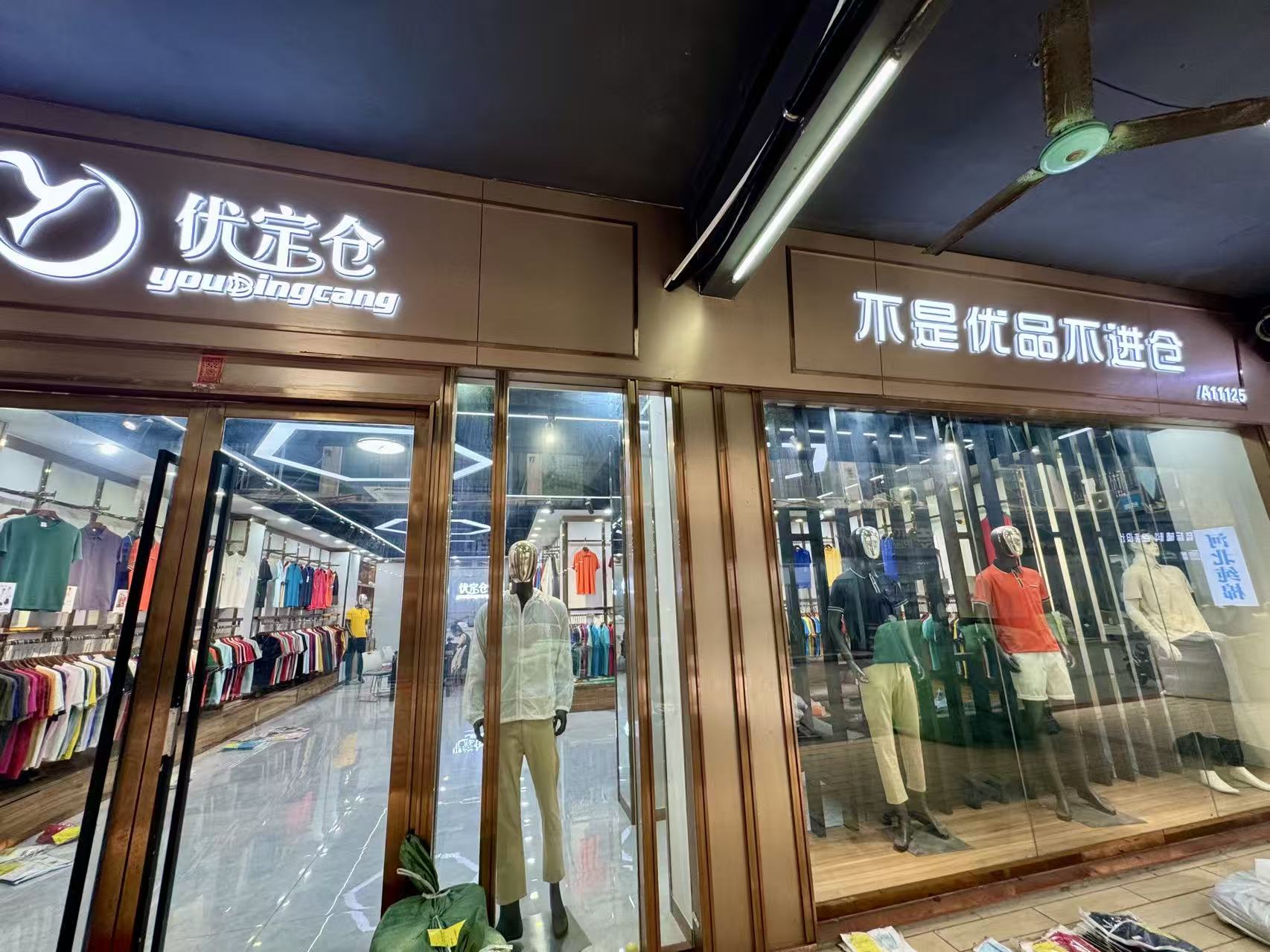 优定仓