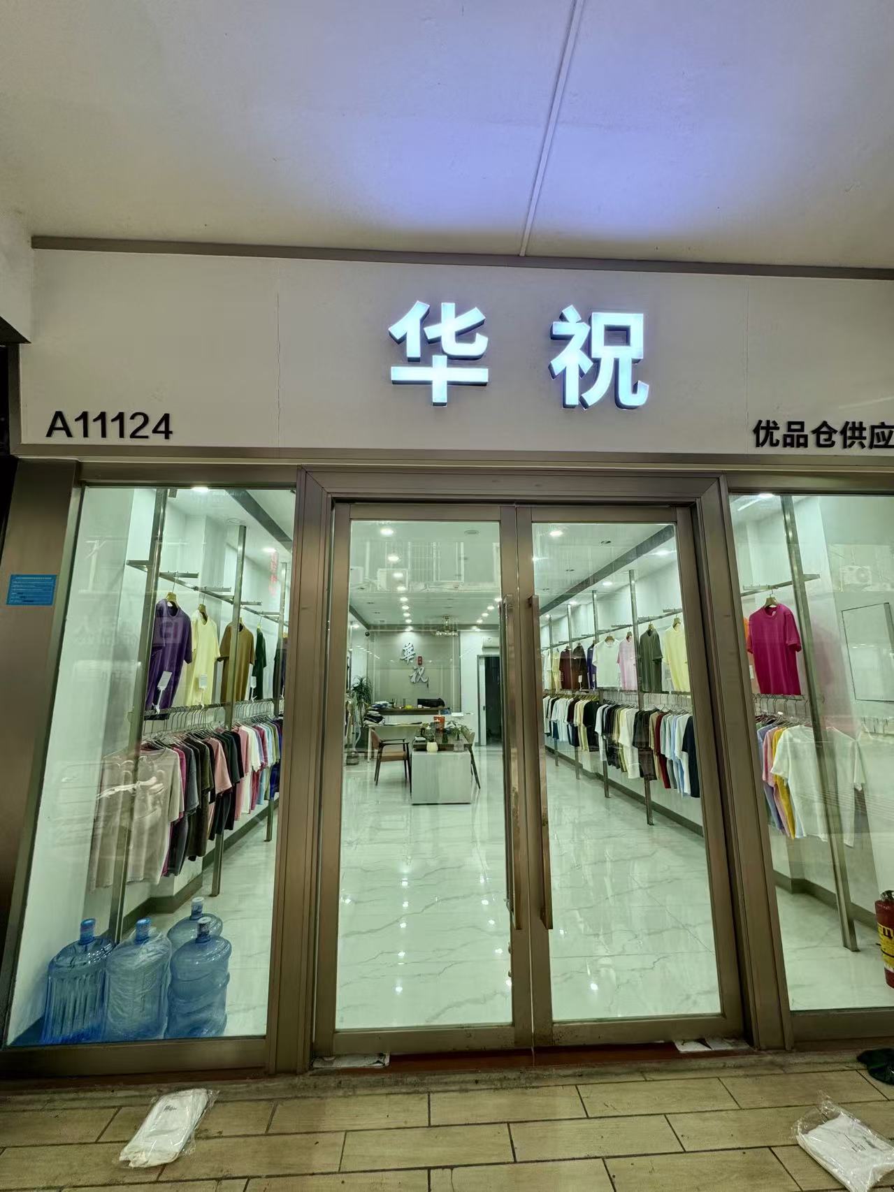 华祝