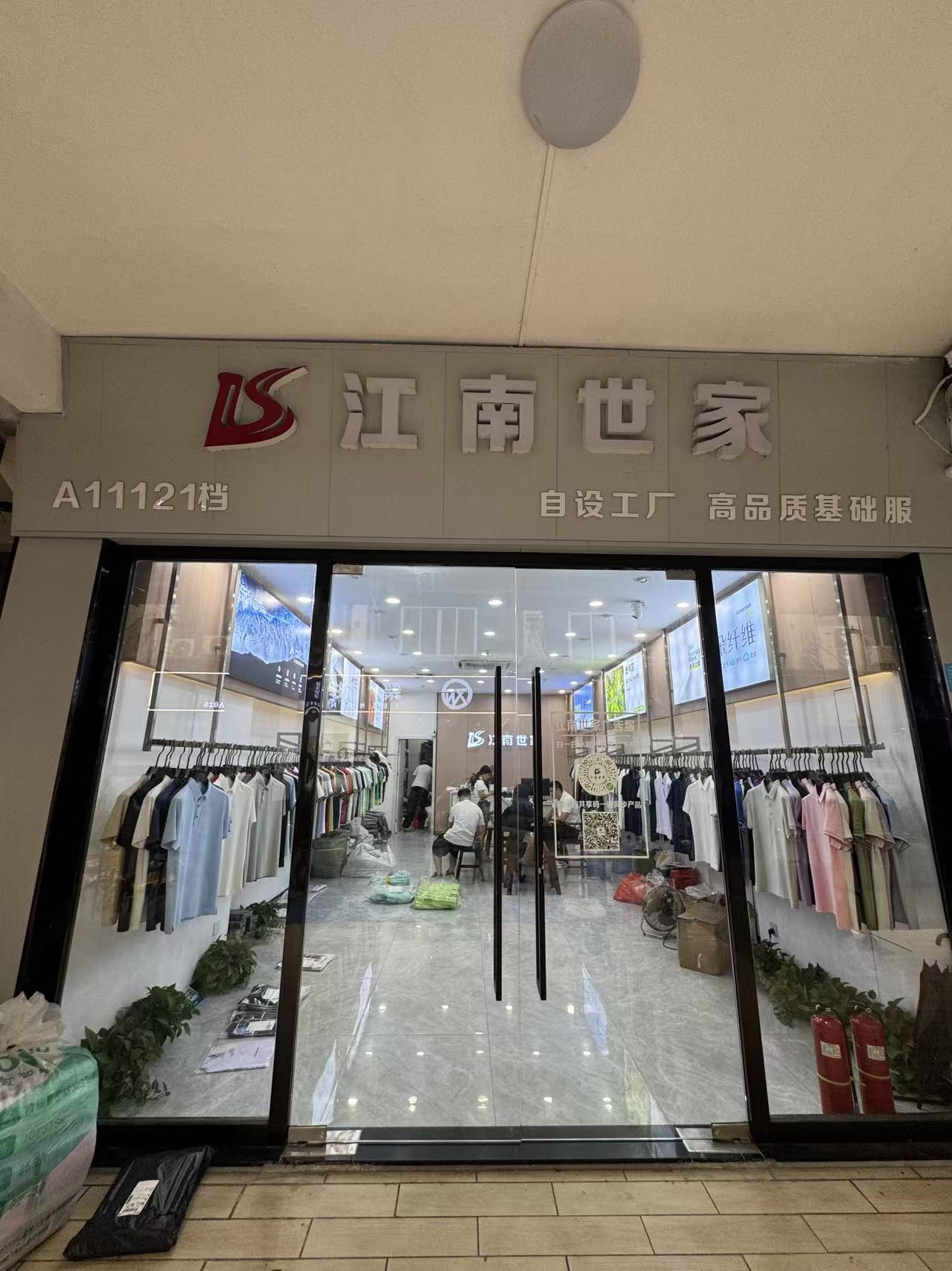 江南世家