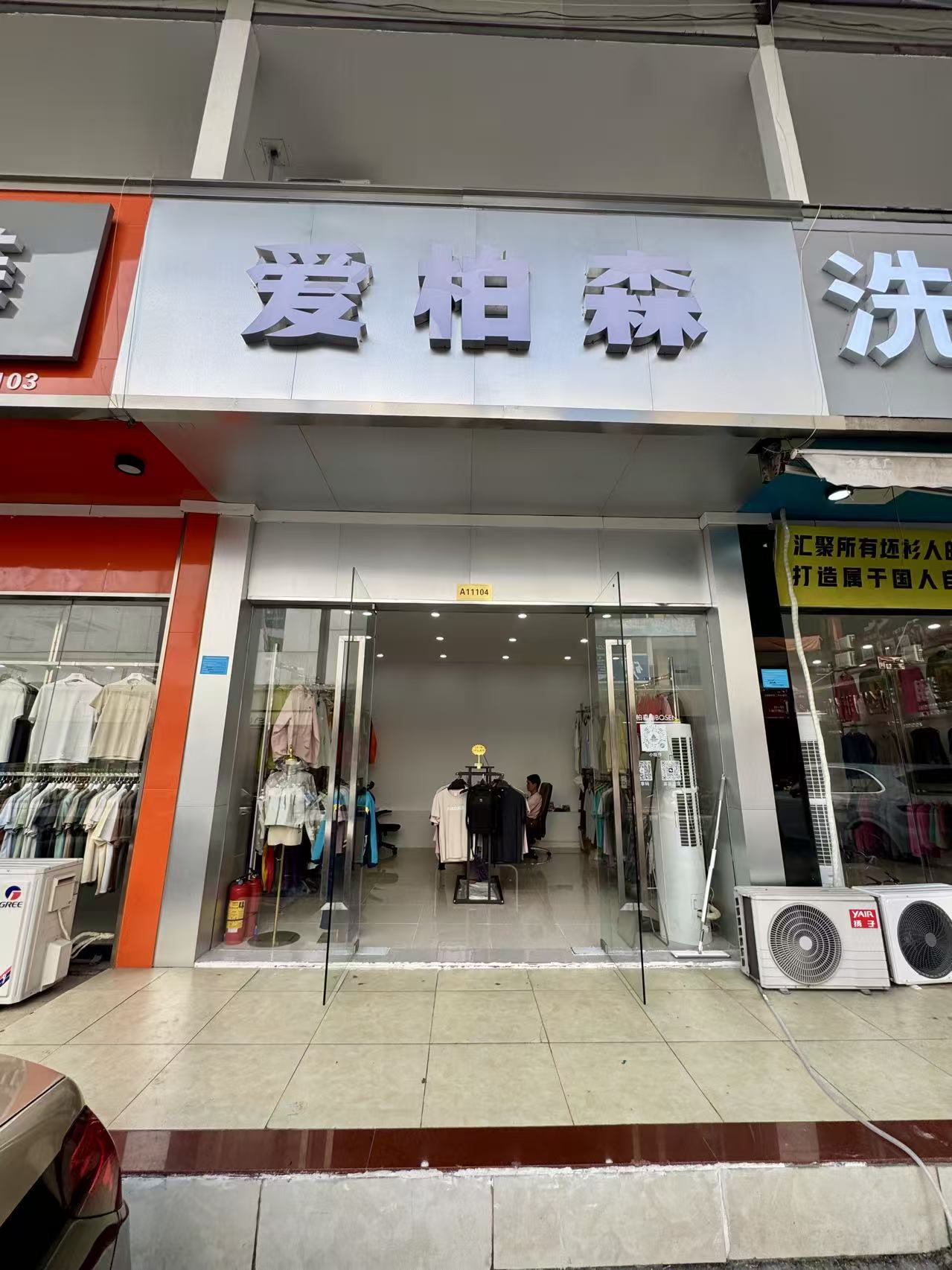 爱柏森
