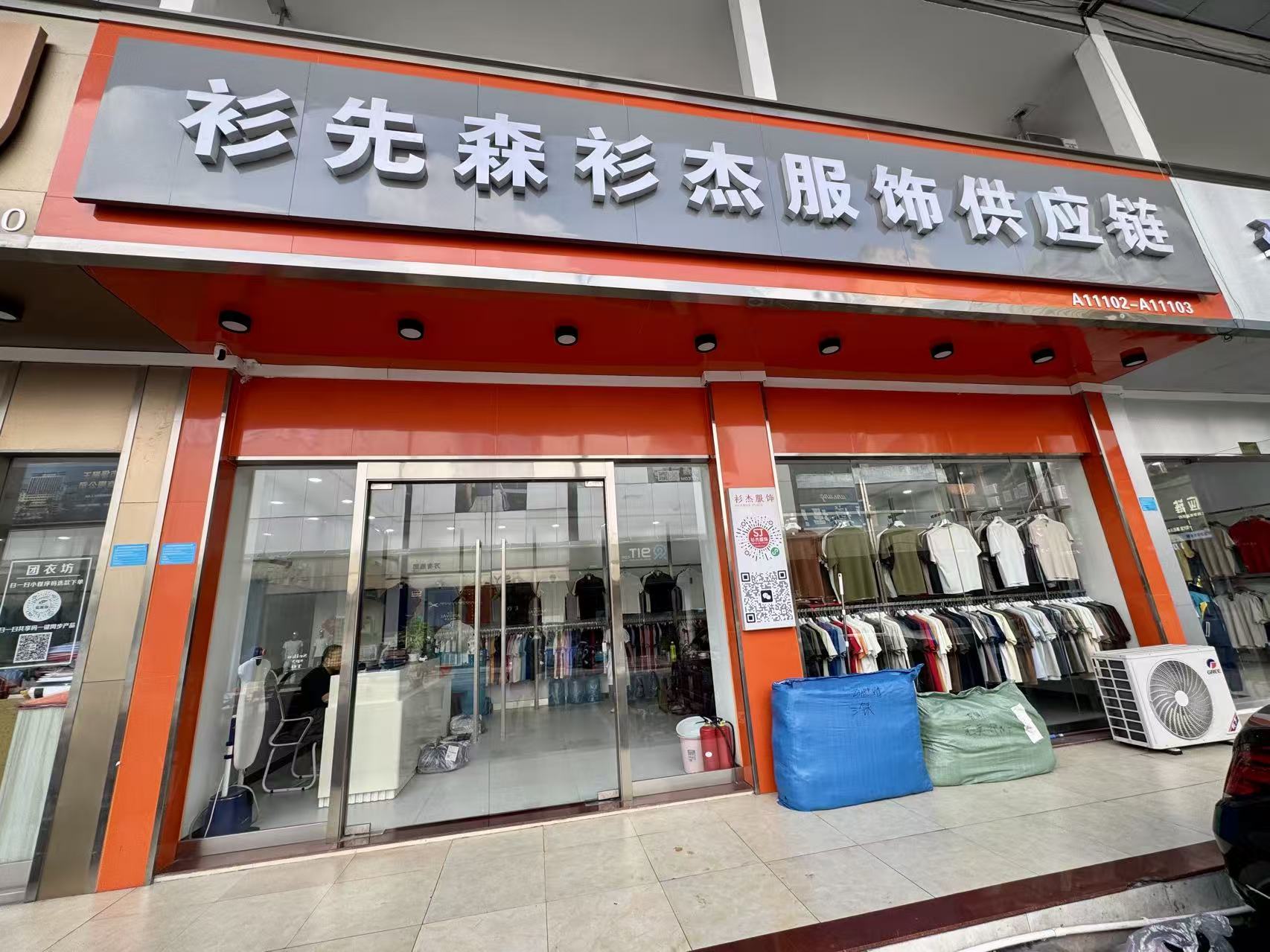 杉先森衫杰服饰饺叵器