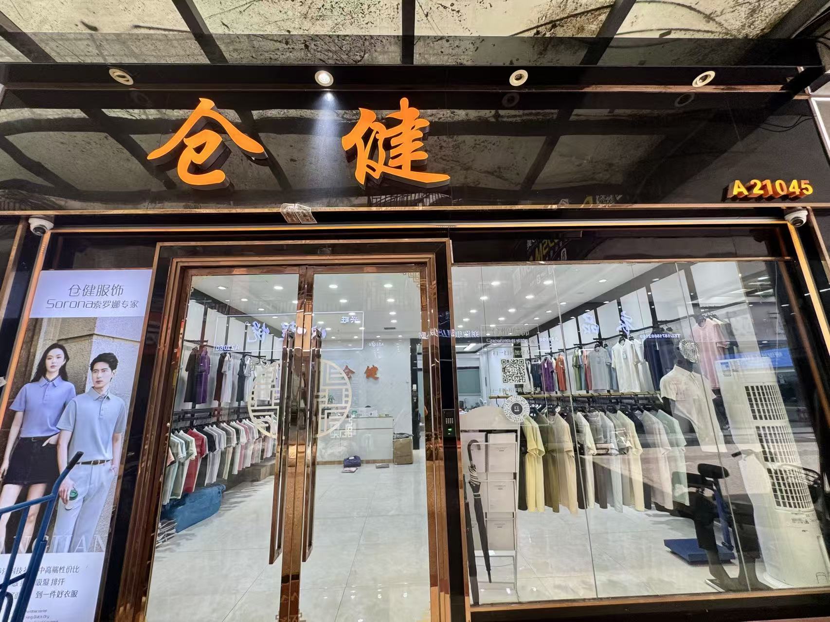 仓健