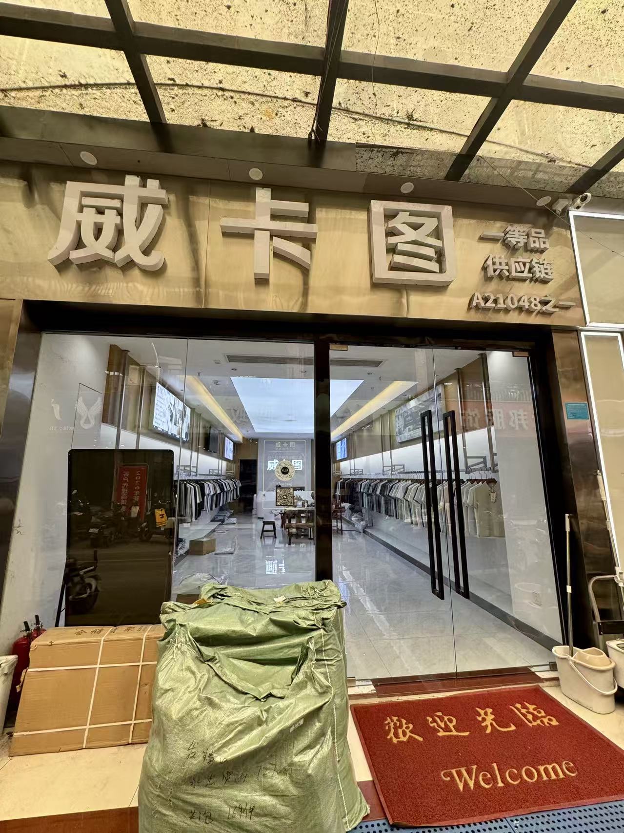威卡图