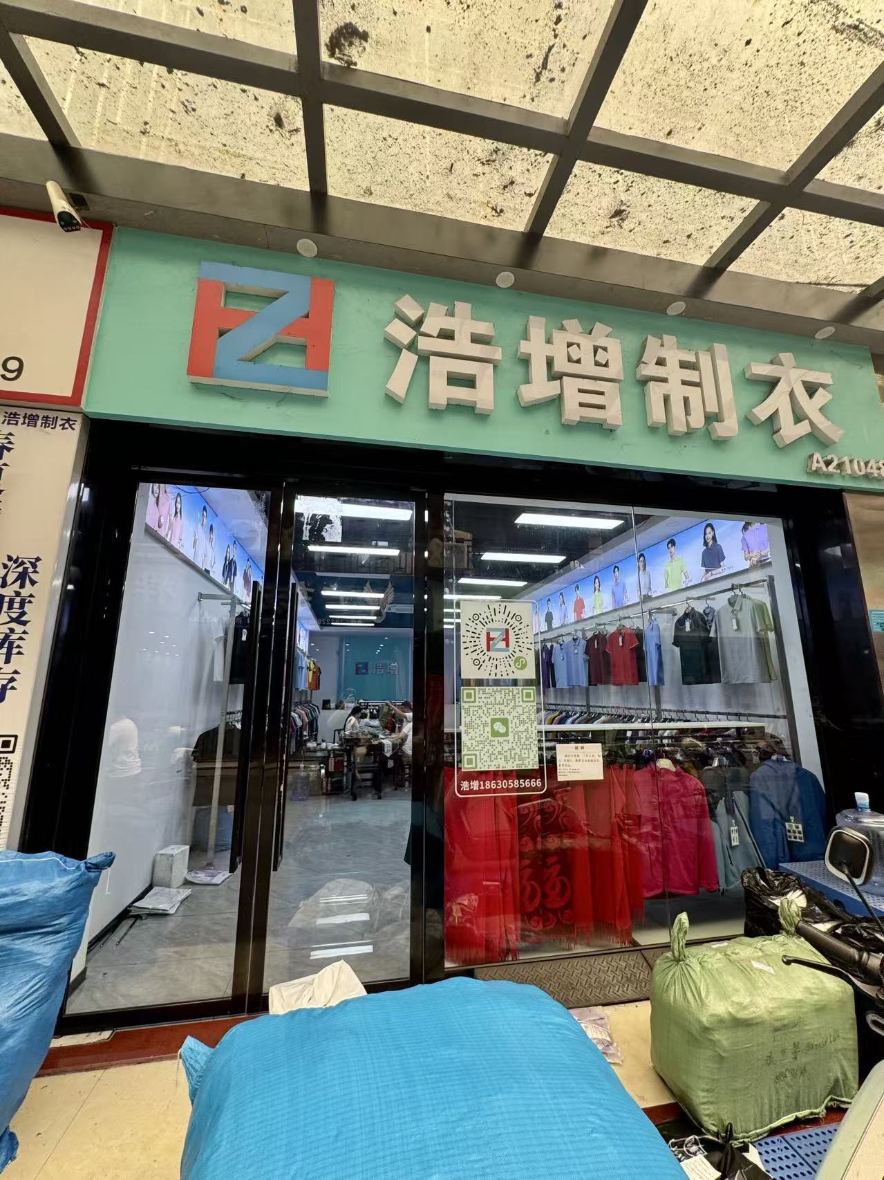 浩增制衣