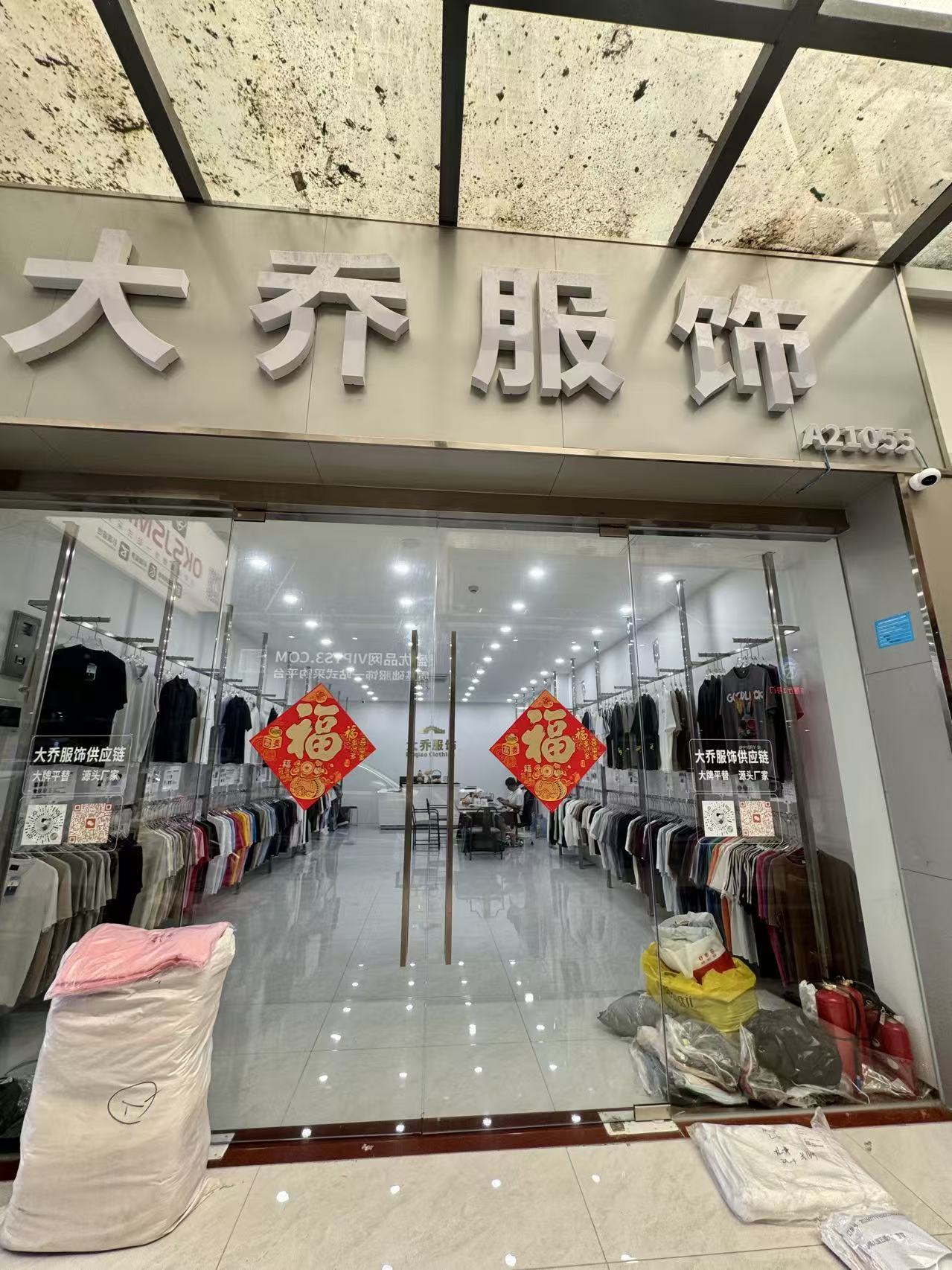 大乔服斑